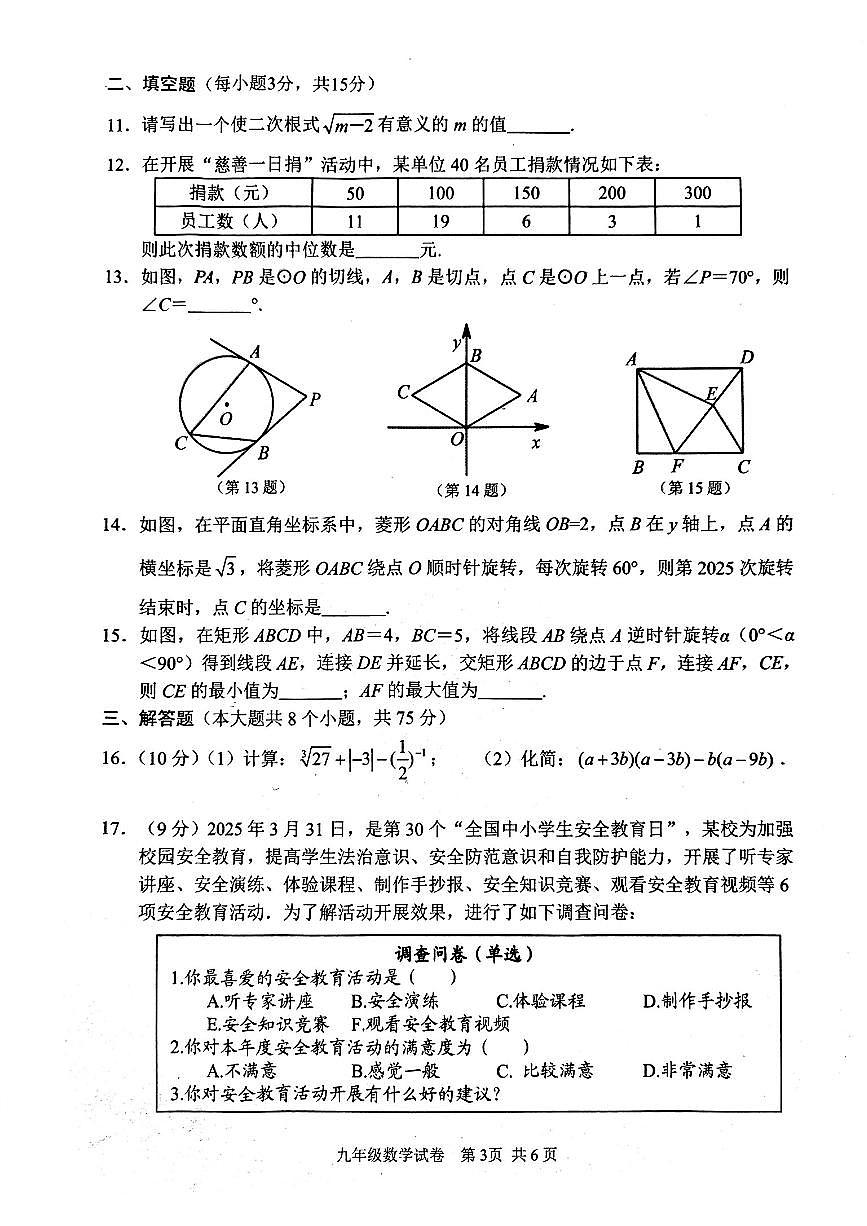 2025年安阳中招模拟考试数学试卷(一)【含答案】第3页