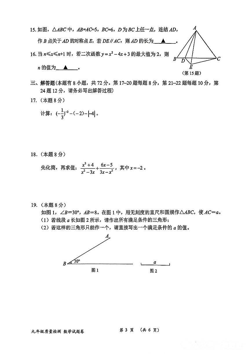 2025.4-22衢州一模数学试卷第3页