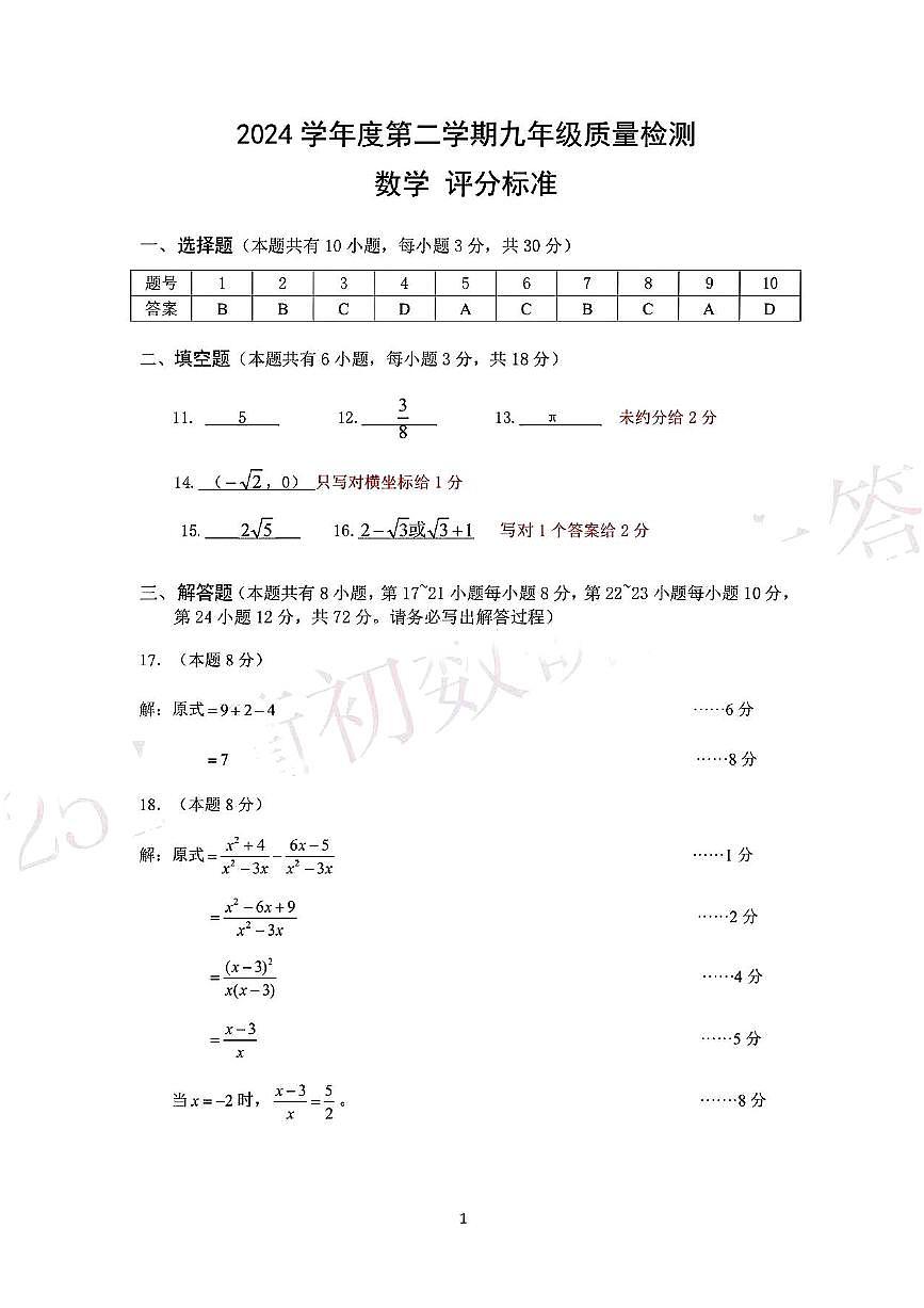 2025.4.22衢州市一模数学答案第1页