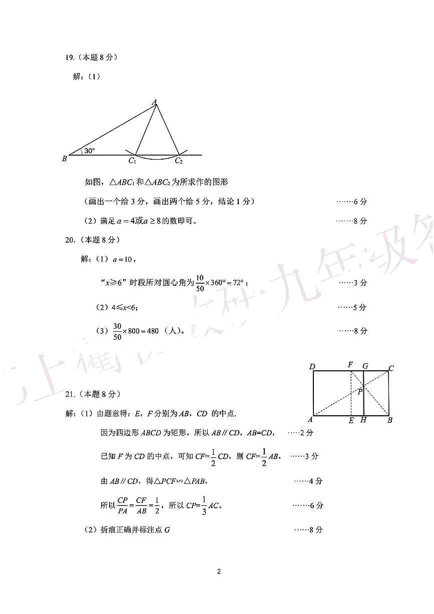 2025.4.22衢州市一模数学答案第2页