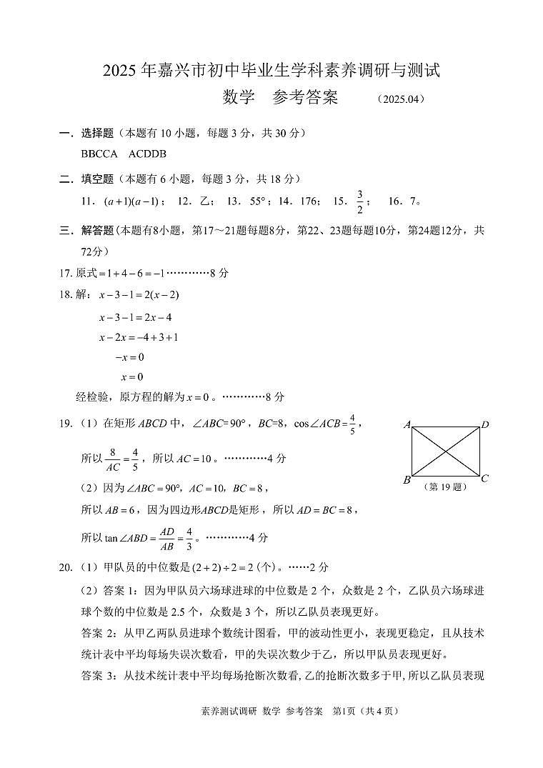 2025嘉兴中考一模数学答案第1页