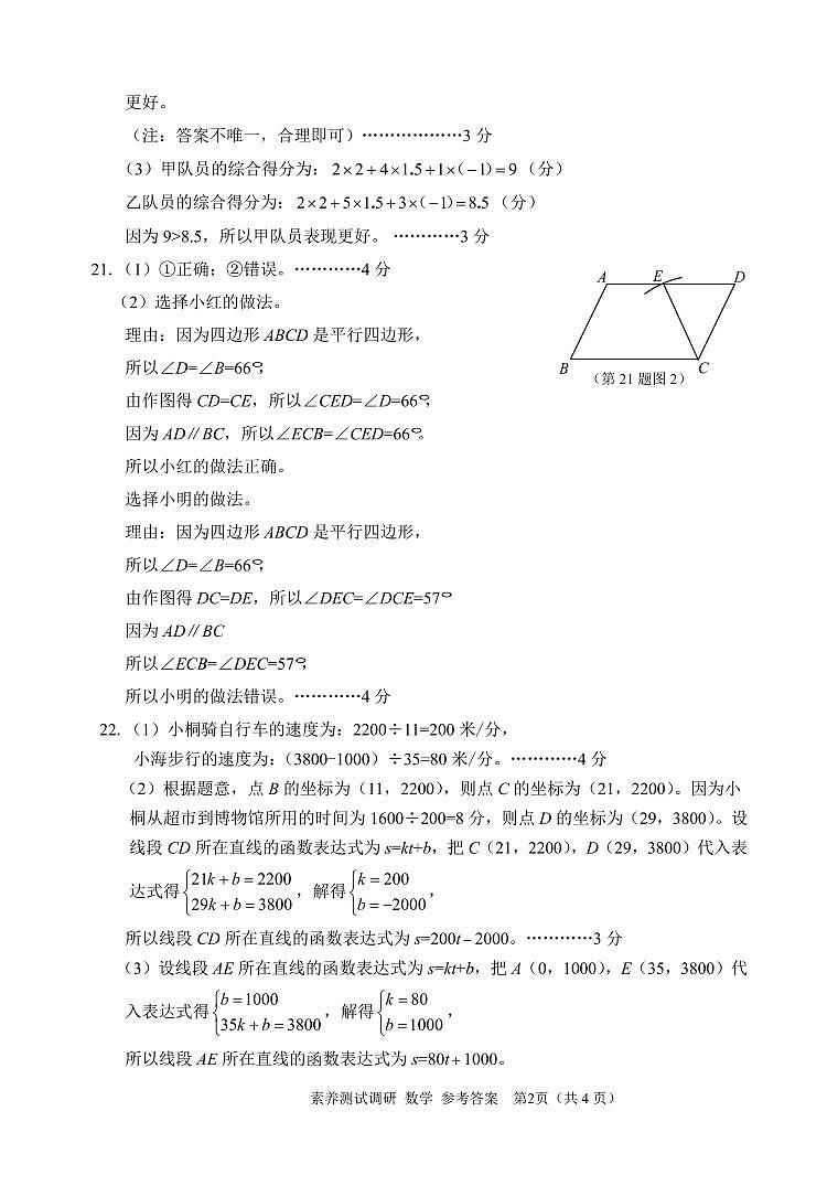 2025嘉兴中考一模数学答案第2页