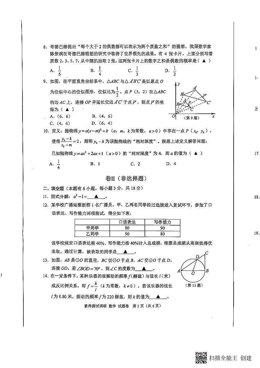 2025-04-22嘉兴中考一模数学试卷第2页