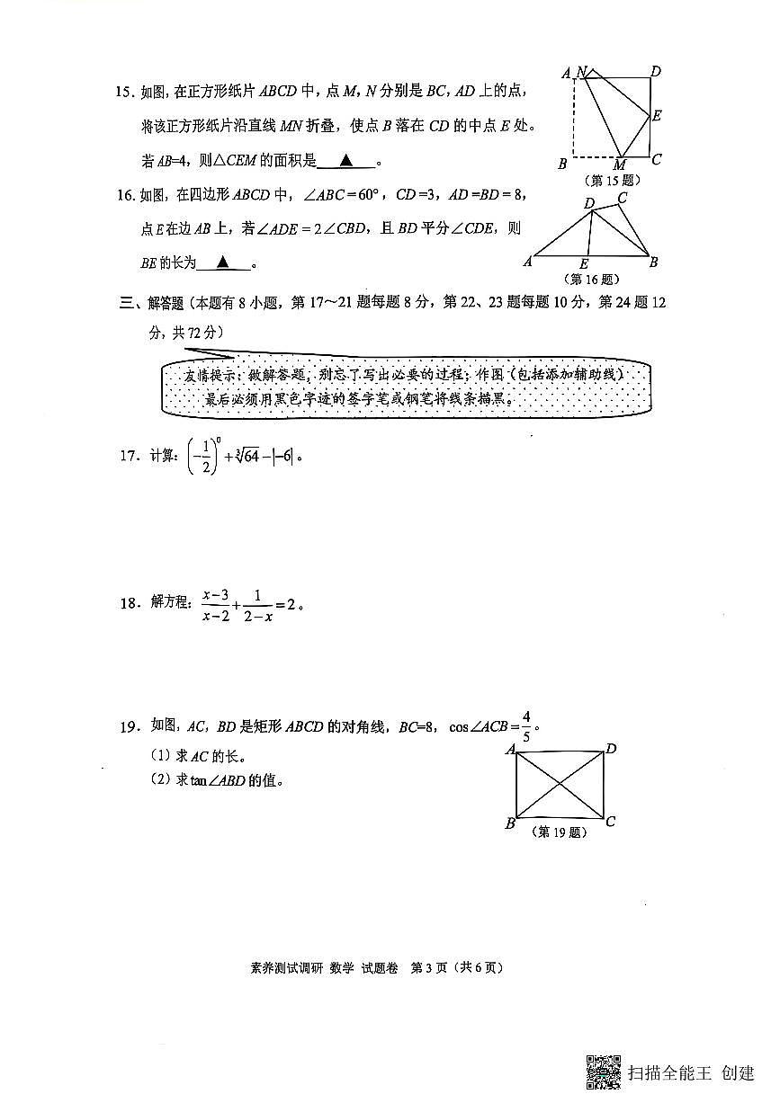 2025-04-22嘉兴中考一模数学试卷第3页