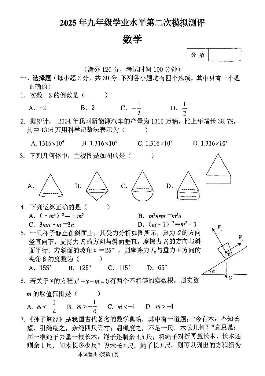 2025年河师大附中中招二模数学试题及答案第1页