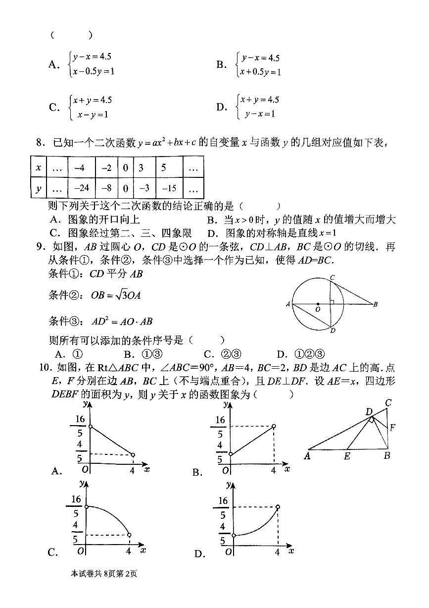 2025年河师大附中中招二模数学试题及答案第2页