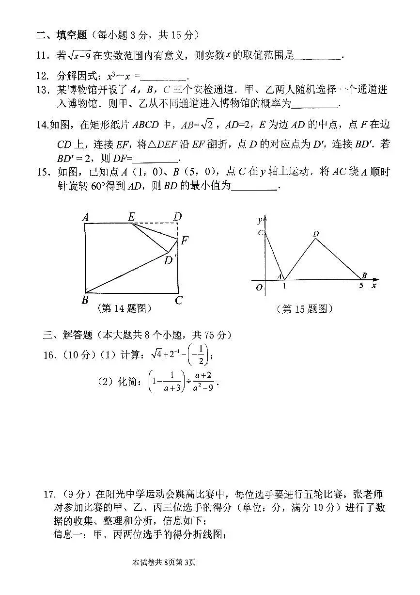 2025年河师大附中中招二模数学试题及答案第3页