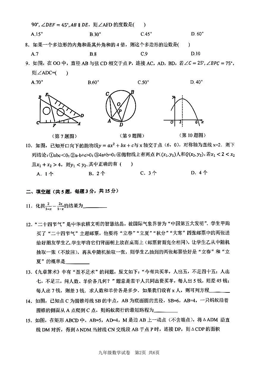 2025黄石九年级4月联考数学(已优化)第2页