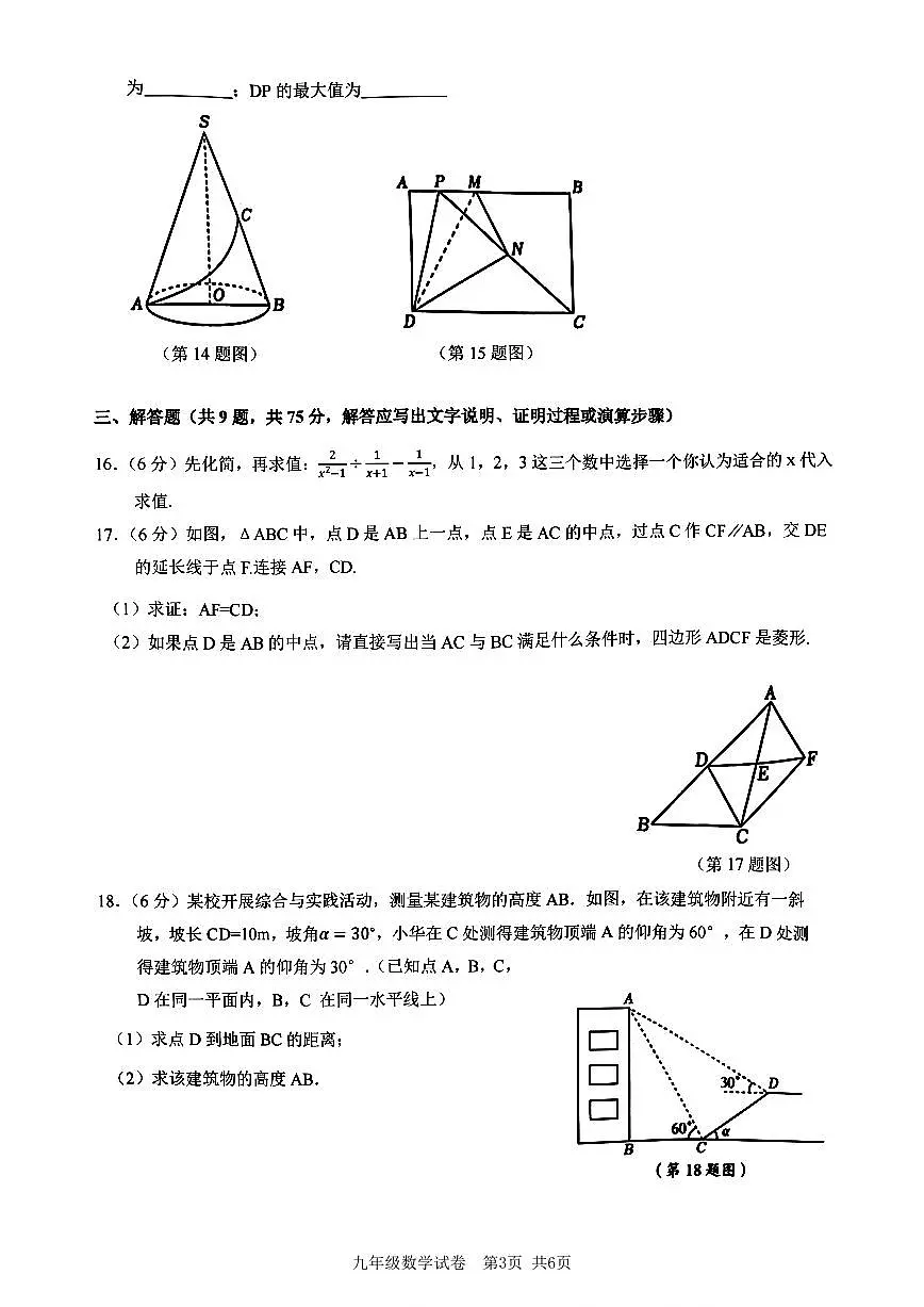 2025黄石九年级4月联考数学(已优化)第3页