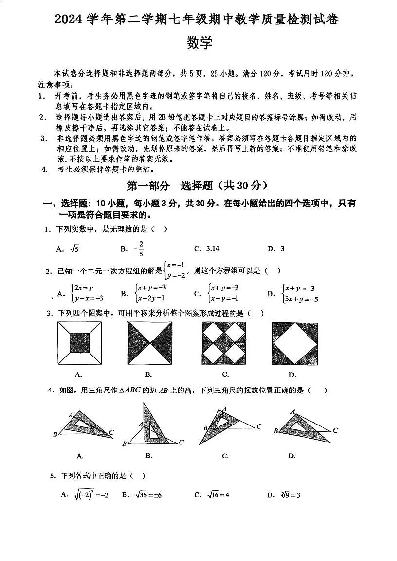 广东广雅中学2024-2025学年七年级下学期数学期中试卷+答案第1页