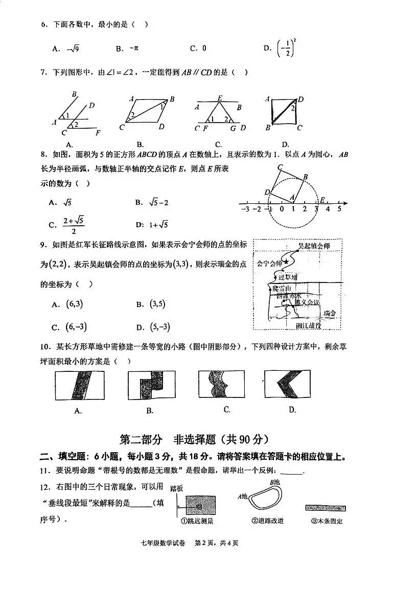 广东广雅中学2024-2025学年七年级下学期数学期中试卷+答案第2页