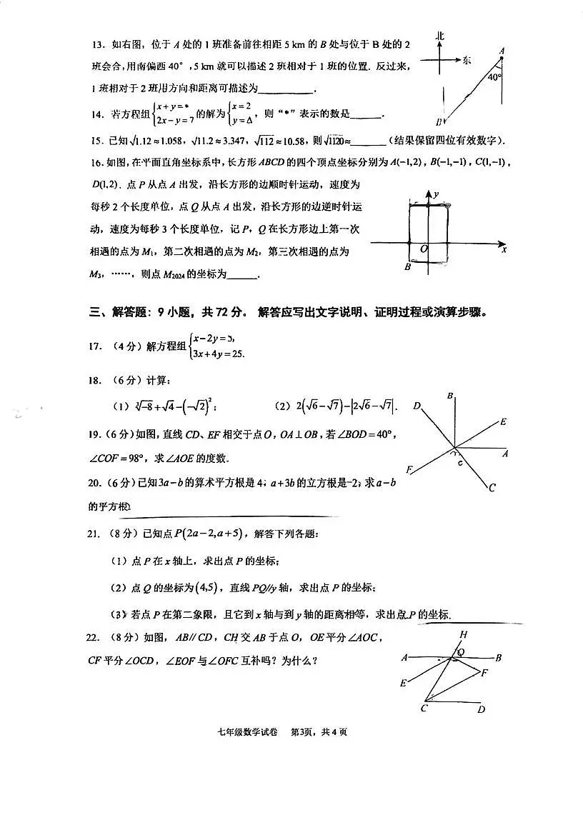 广东广雅中学2024-2025学年七年级下学期数学期中试卷+答案第3页