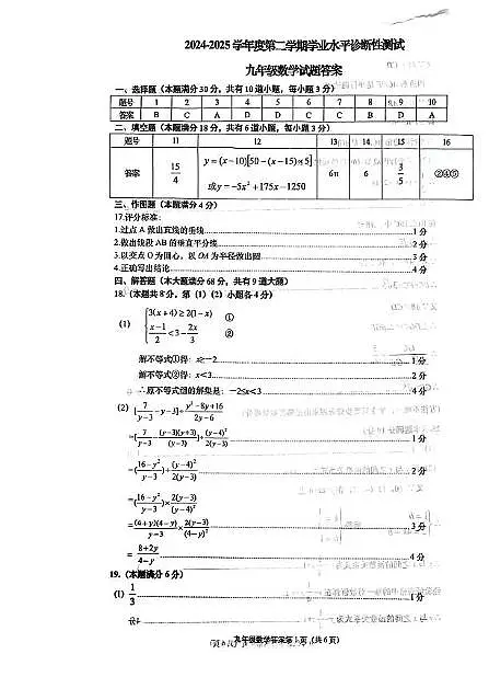 2025年山东省青岛市即墨区九年级中考一模考试数学试卷参考答案第1页