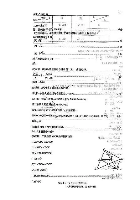 2025年山东省青岛市即墨区九年级中考一模考试数学试卷参考答案第3页
