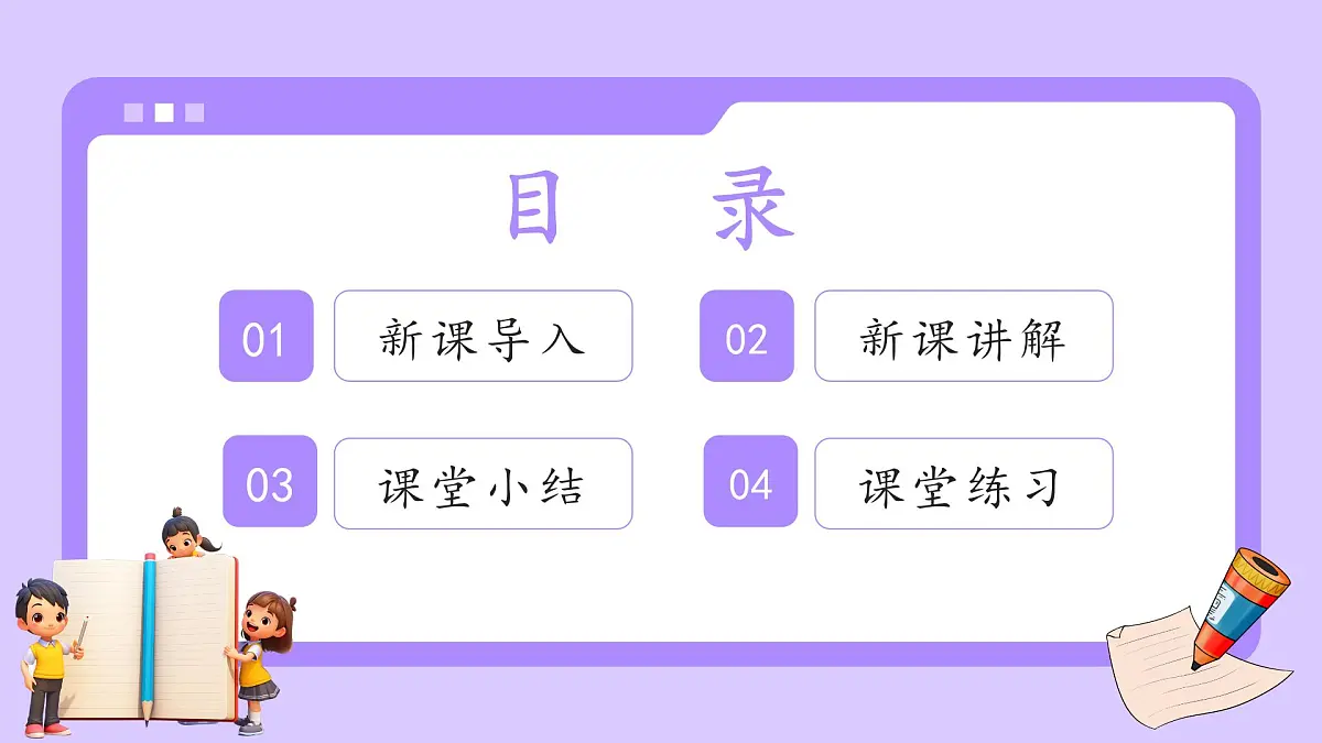 人教版初中七年级上册数学1.1正数和负数【课件】第2页