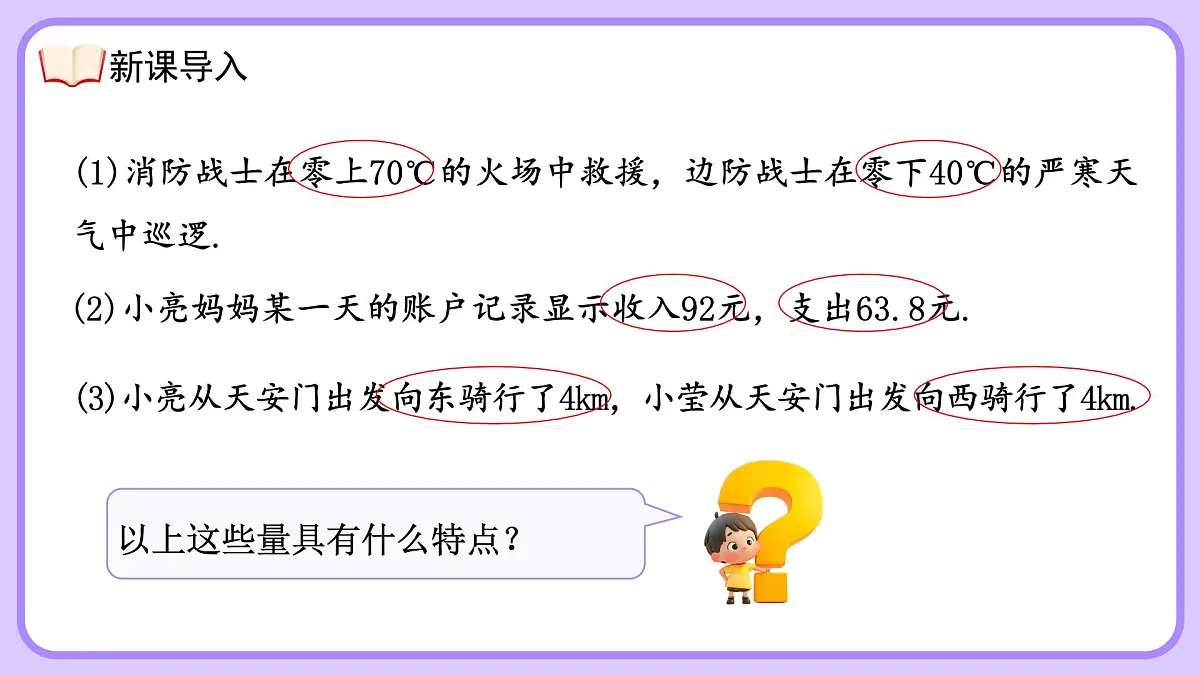 人教版初中七年级上册数学1.1正数和负数【课件】第6页