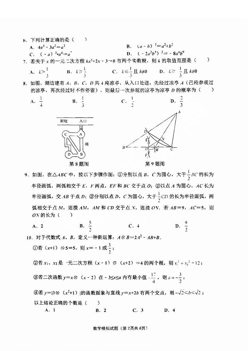 2025济南章丘区初三一模数学试题及其答案第2页