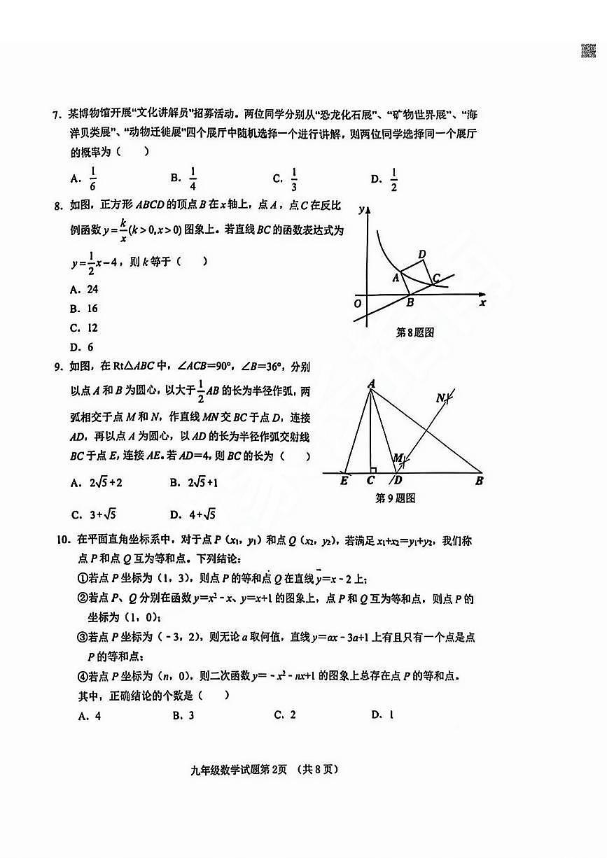 2025年济南市历城区初三一模前测数学试题+答案第2页