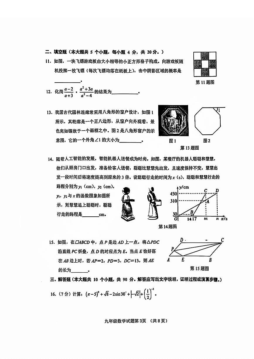 2025年济南市历城区初三一模前测数学试题+答案第3页