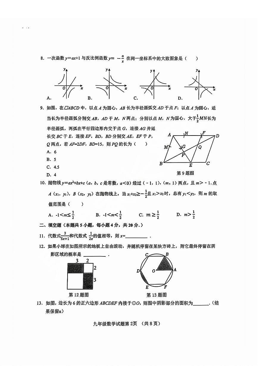 2025年济南市历城区初三一模数学试题及其答案第2页