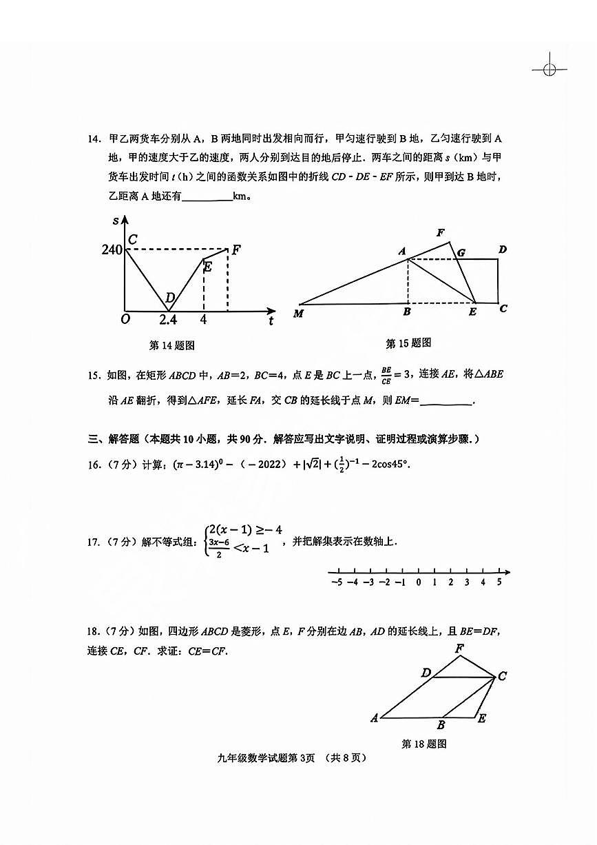 2025年济南市历城区初三一模数学试题及其答案第3页
