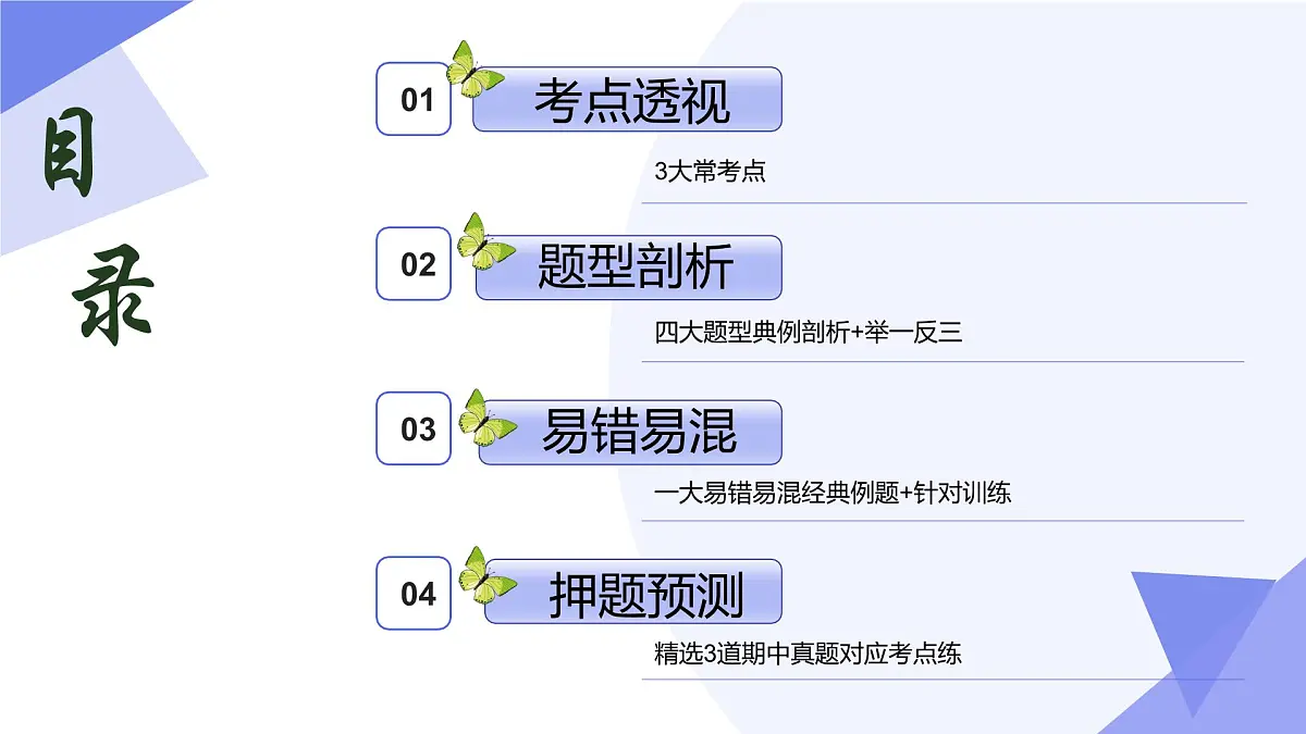 专题03 平行四边形（考点串讲，3大考点&4大题型剖析）2025学年八年级数学下学期期中考点大串讲课件第2页