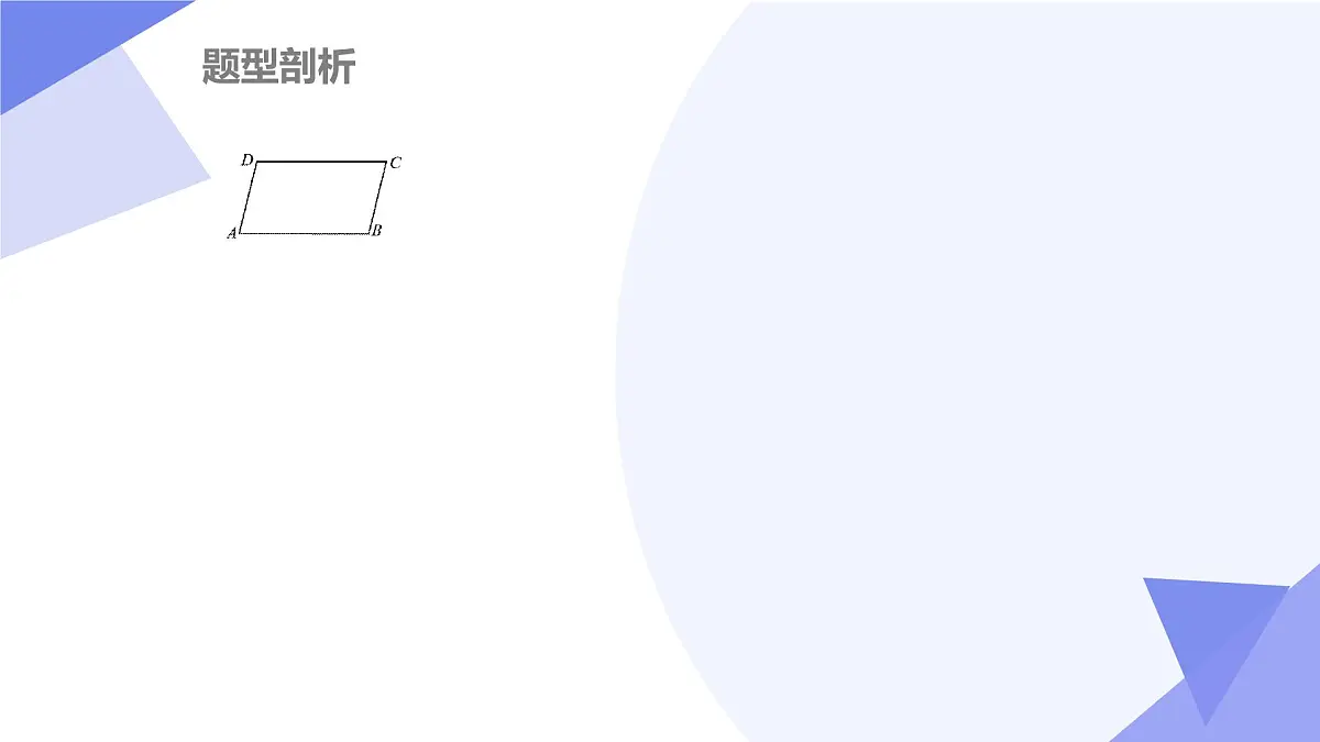 专题03 平行四边形（考点串讲，3大考点&4大题型剖析）2025学年八年级数学下学期期中考点大串讲课件第5页