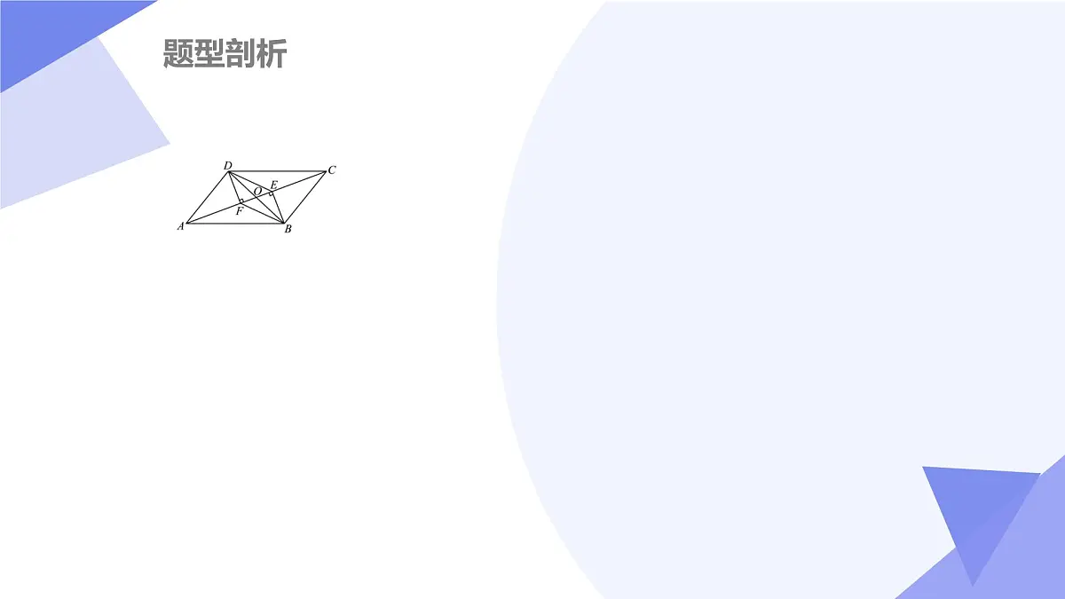 专题03 平行四边形（考点串讲，3大考点&4大题型剖析）2025学年八年级数学下学期期中考点大串讲课件第6页