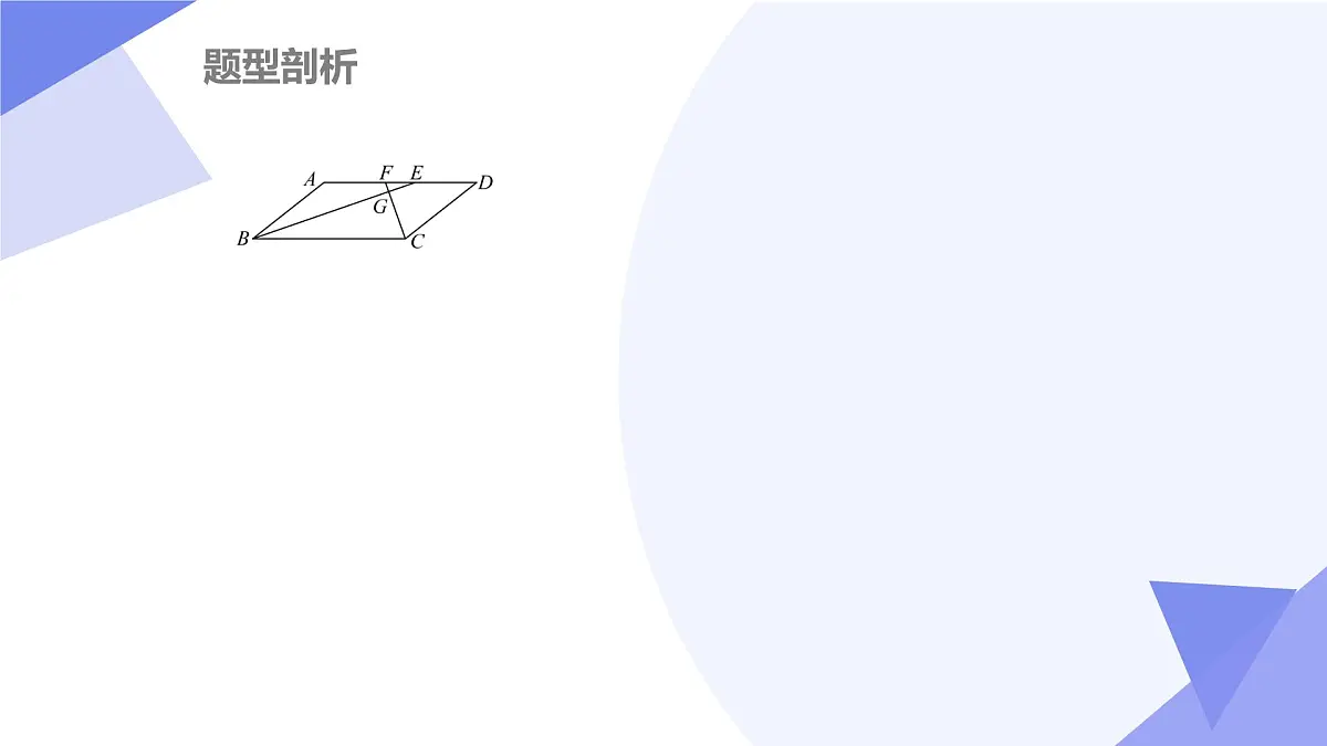 专题03 平行四边形（考点串讲，3大考点&4大题型剖析）2025学年八年级数学下学期期中考点大串讲课件第8页