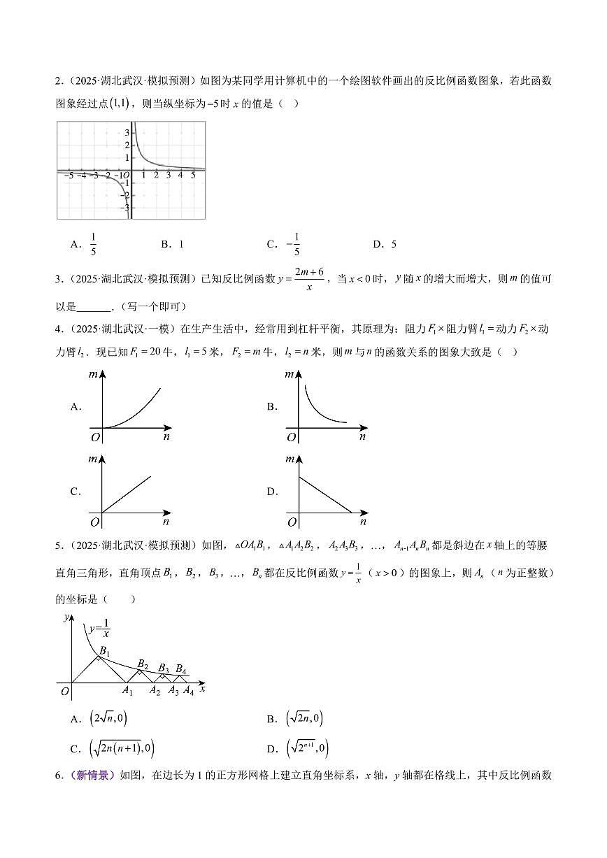 猜押04 函数综合（含二次函数小题综合、函数的实际应用大题综合）（原卷版）2025年中考数学冲刺抢押秘籍（武汉专用）[完整版]第2页