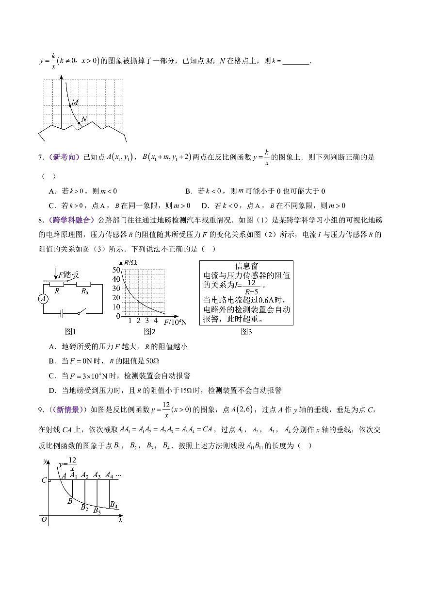 猜押04 函数综合（含二次函数小题综合、函数的实际应用大题综合）（原卷版）2025年中考数学冲刺抢押秘籍（武汉专用）[完整版]第3页