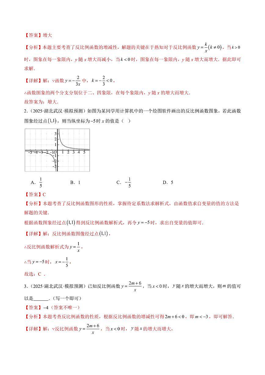 猜押04 函数综合（含二次函数小题综合、函数的实际应用大题综合）（解析版）2025年中考数学冲刺抢押秘籍（武汉专用）[完整版]第2页
