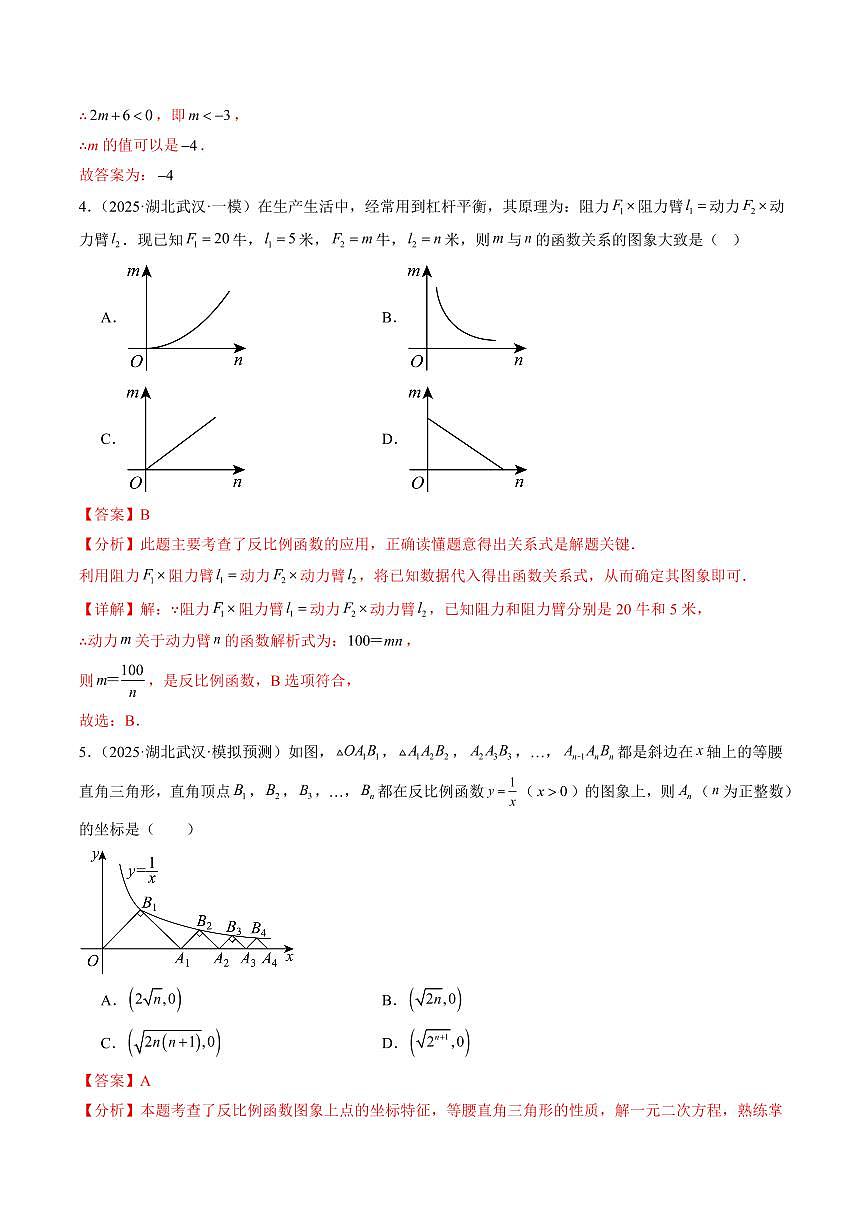 猜押04 函数综合（含二次函数小题综合、函数的实际应用大题综合）（解析版）2025年中考数学冲刺抢押秘籍（武汉专用）[完整版]第3页