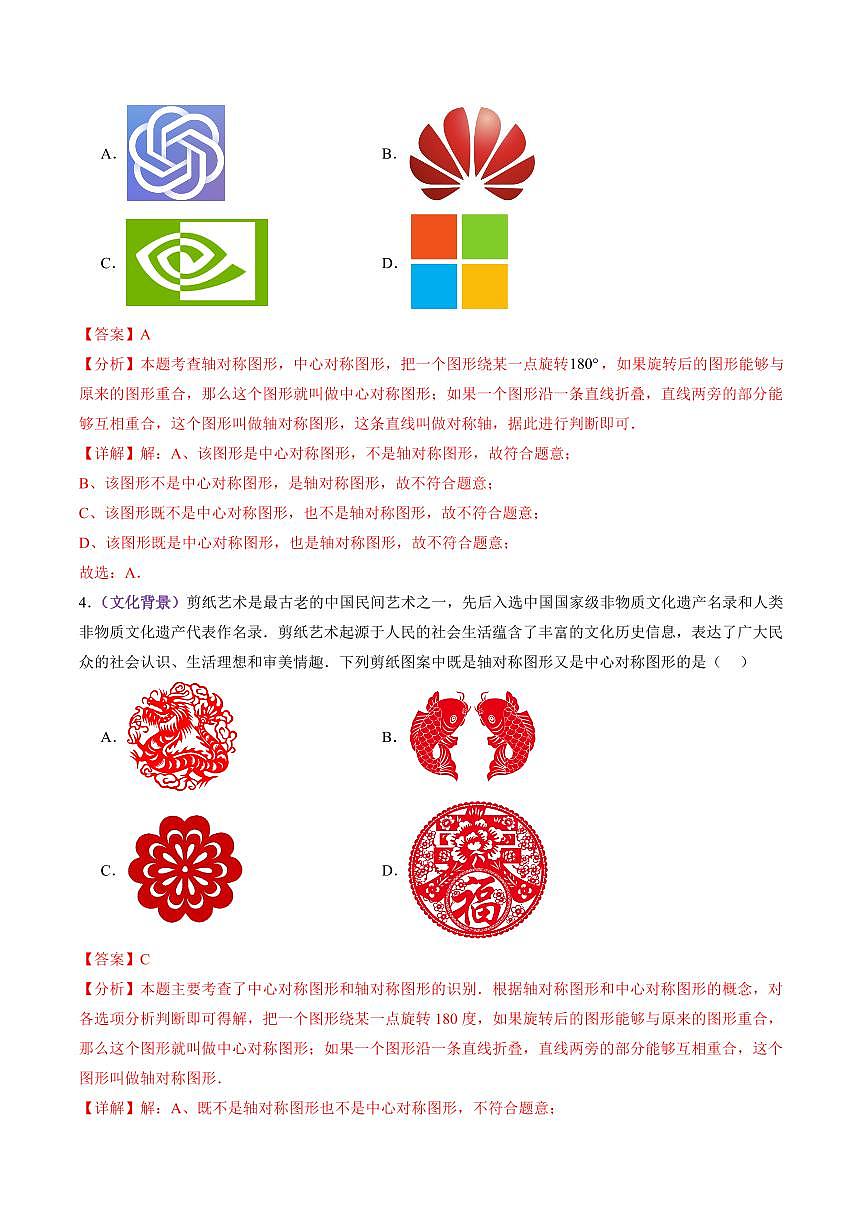 猜押05 几何小题综合（含轴对称图形、三视图、圆、解直角三角形、几何小题压轴）（解析版）2025年中考数学冲刺抢押秘籍（武汉专用）[完整版]第3页