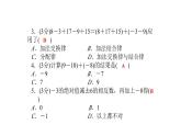 浙教版初中七年級上冊數(shù)學(xué)2.6.2有理數(shù)的加減混合運(yùn)算【課件】