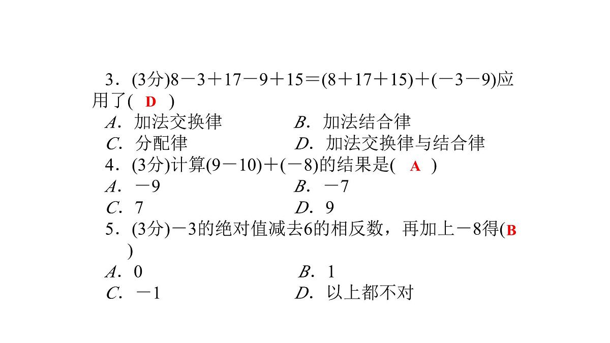 浙教版初中七年级上册数学2.6.2有理数的加减混合运算【课件】第5页