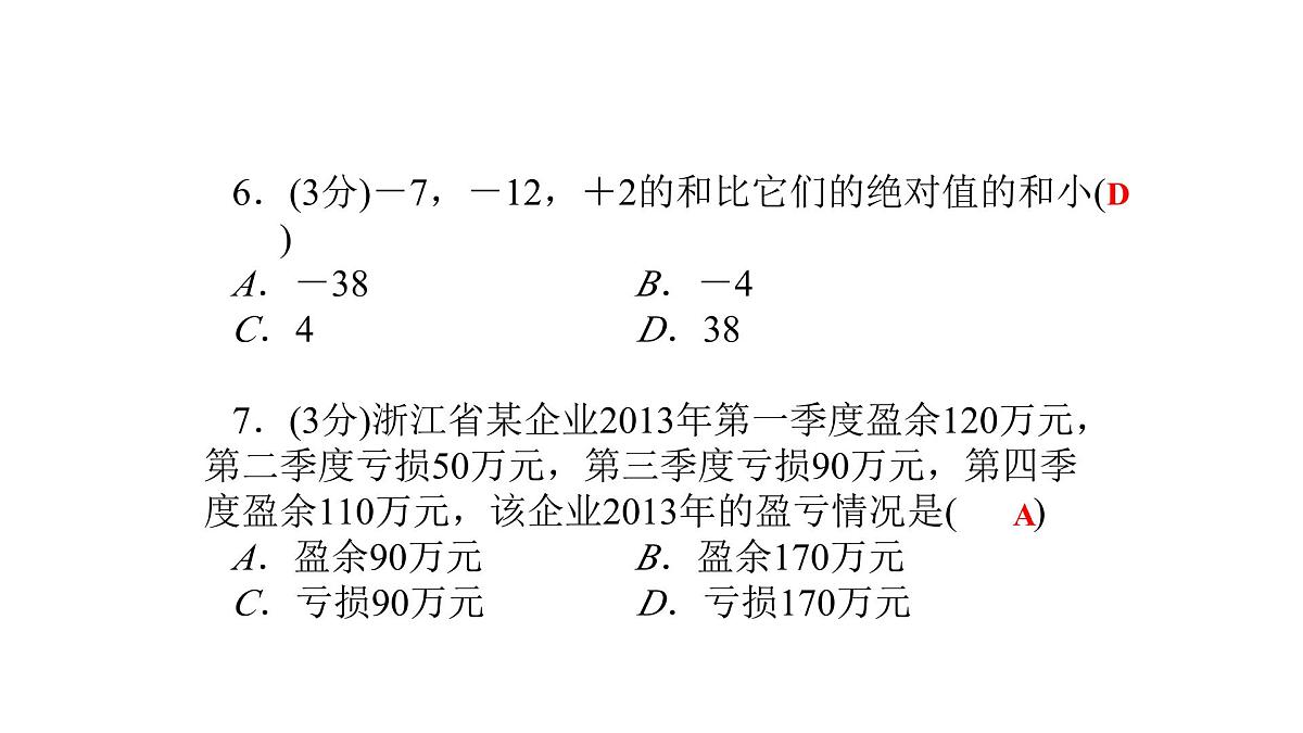 浙教版初中七年级上册数学2.6.2有理数的加减混合运算【课件】第6页