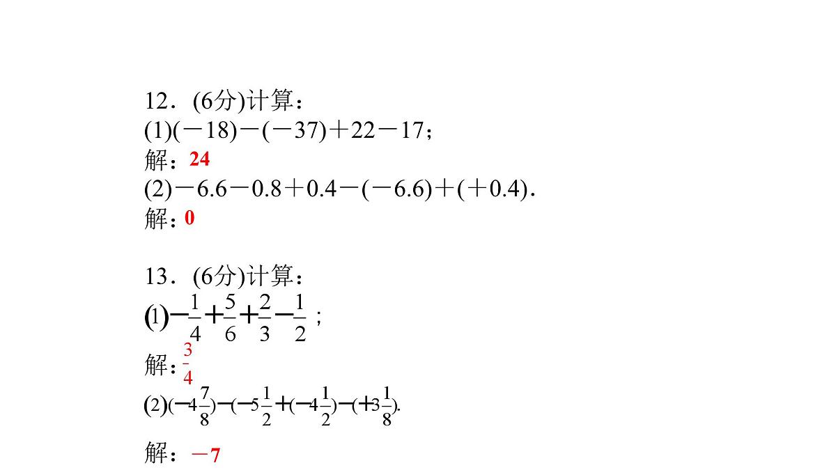 浙教版初中七年级上册数学2.6.2有理数的加减混合运算【课件】第8页