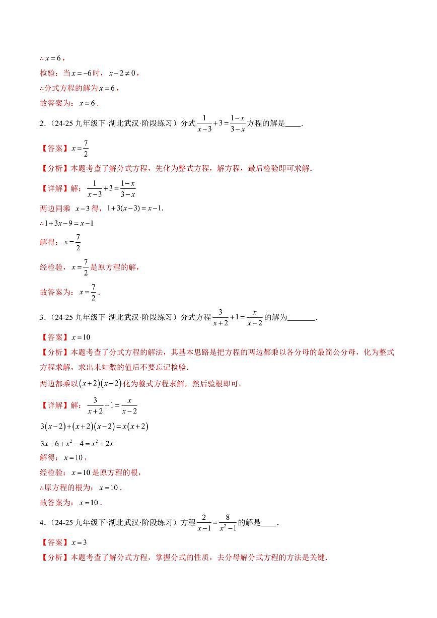 猜押02 方程与不等式及其应用（解析版）2025年中考数学冲刺抢押秘籍（武汉专用）[完整版]第2页