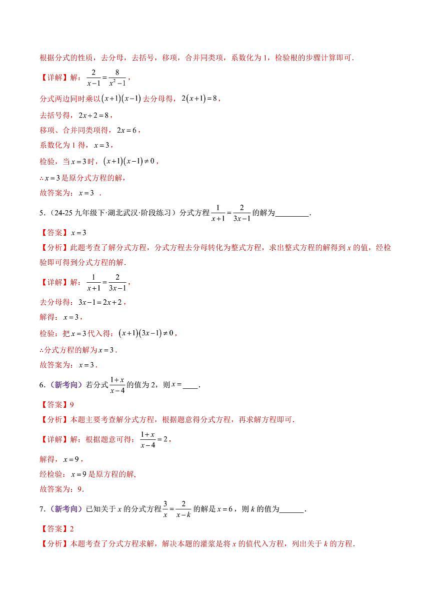 猜押02 方程与不等式及其应用（解析版）2025年中考数学冲刺抢押秘籍（武汉专用）[完整版]第3页