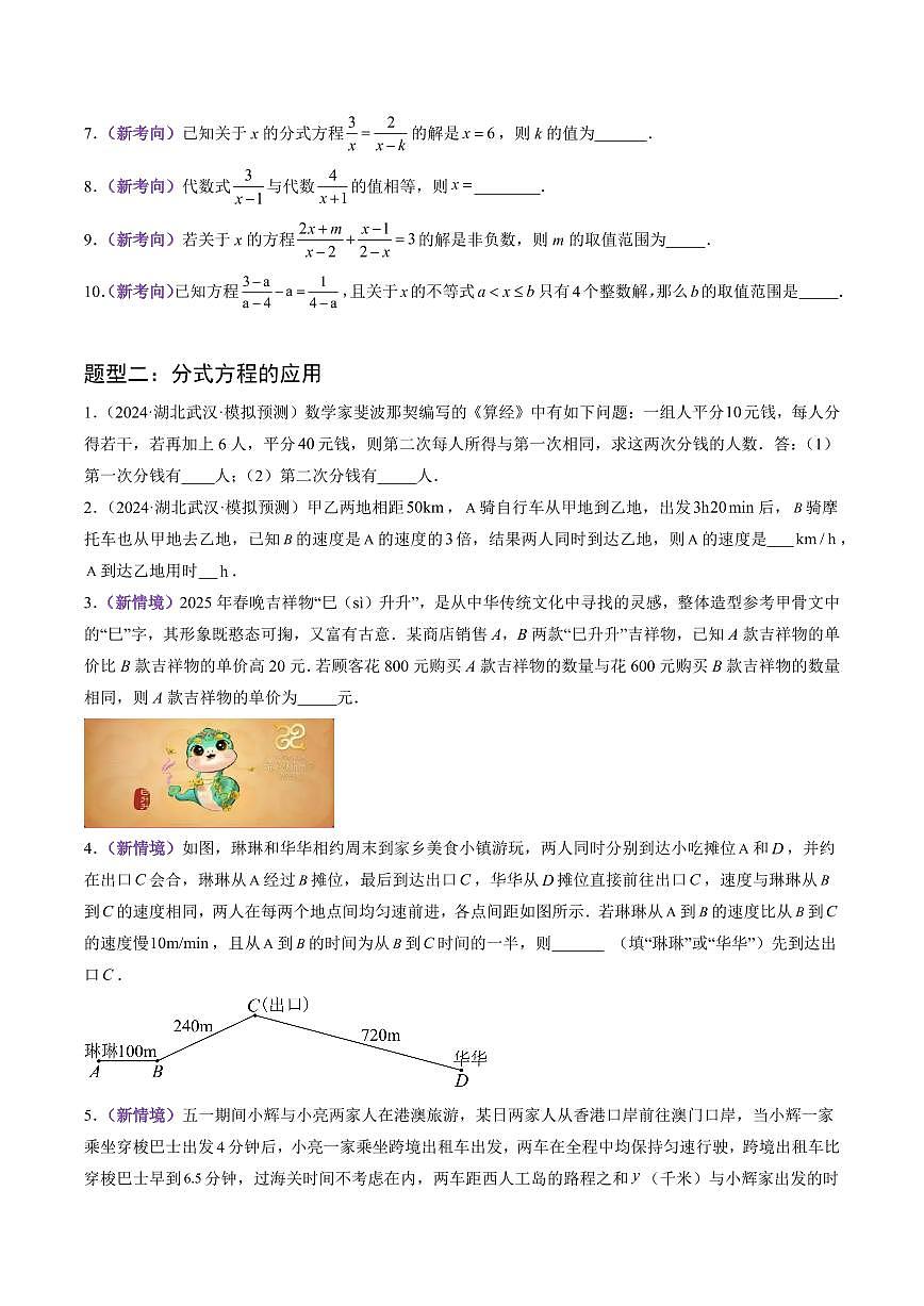 猜押02 方程与不等式及其应用（原卷版）2025年中考数学冲刺抢押秘籍（武汉专用）[完整版]第2页