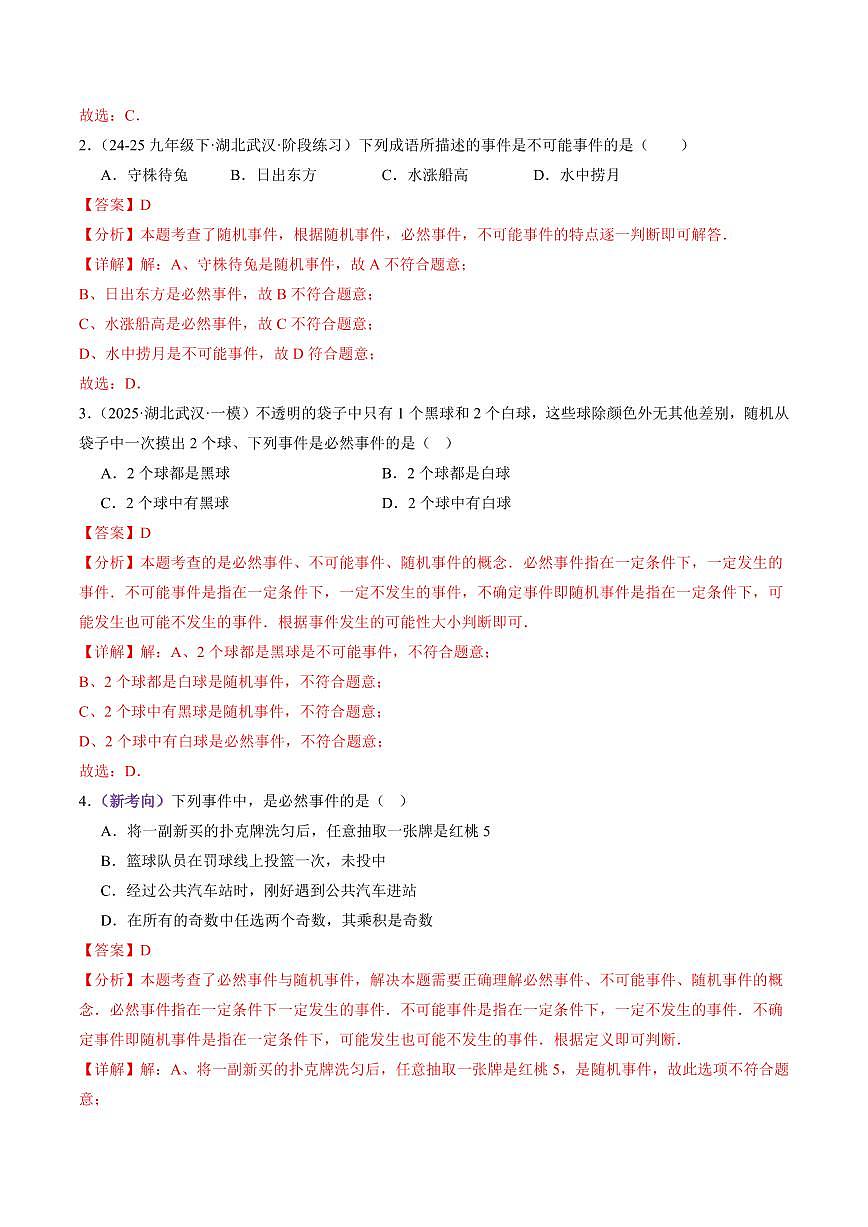 猜押03 概率统计（解析版）2025年中考数学冲刺抢押秘籍（武汉专用）[完整版]第2页