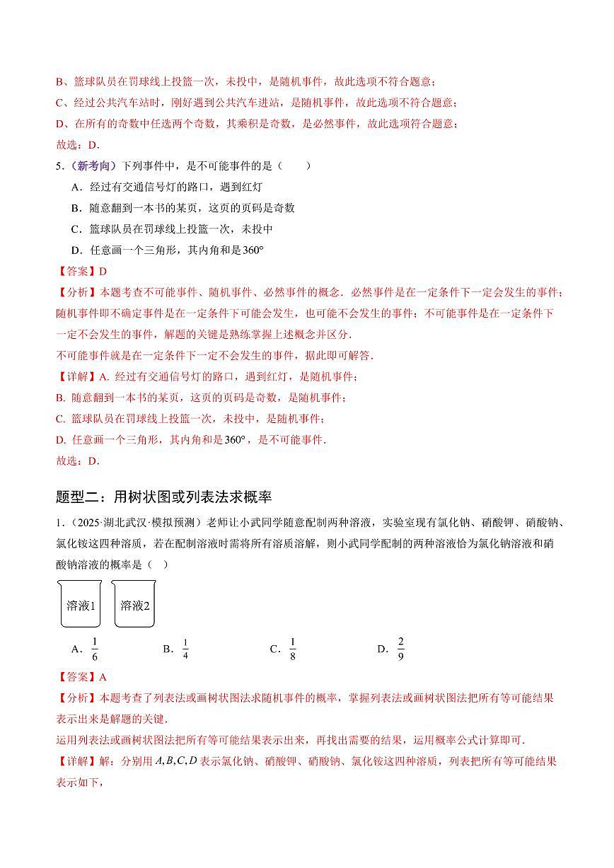 猜押03 概率统计（解析版）2025年中考数学冲刺抢押秘籍（武汉专用）[完整版]第3页