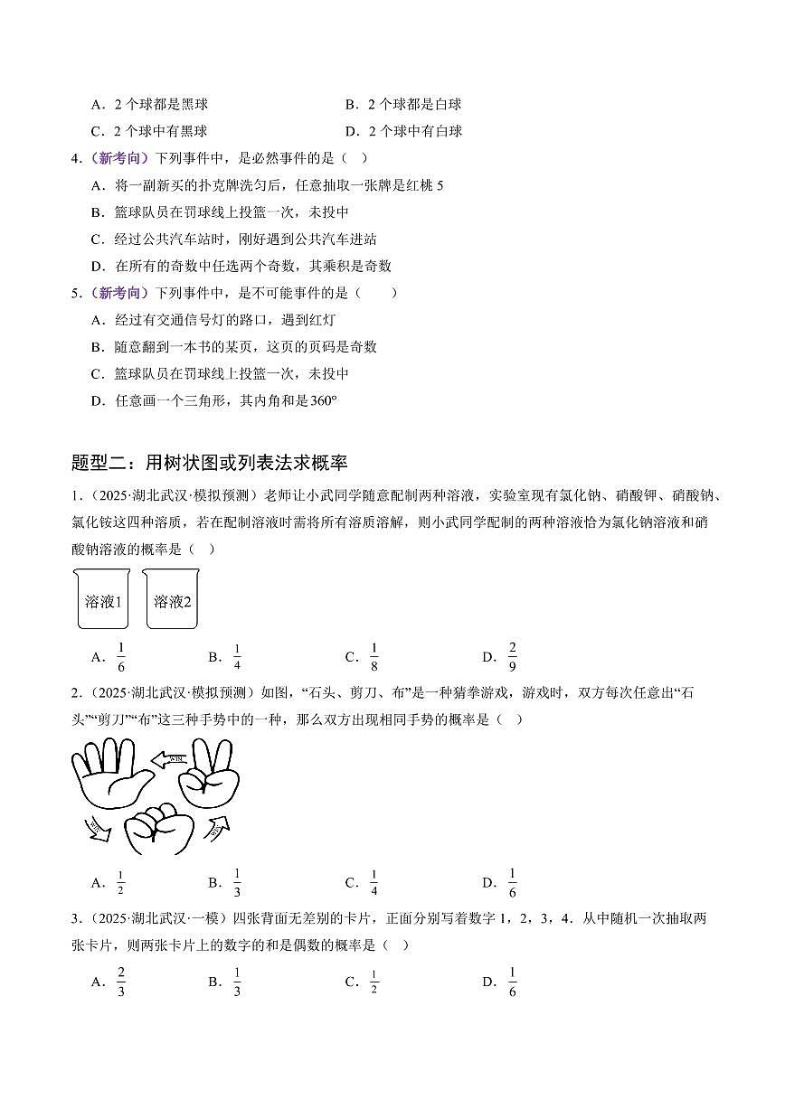 猜押03 概率统计（原卷版）2025年中考数学冲刺抢押秘籍（武汉专用）[完整版]第2页
