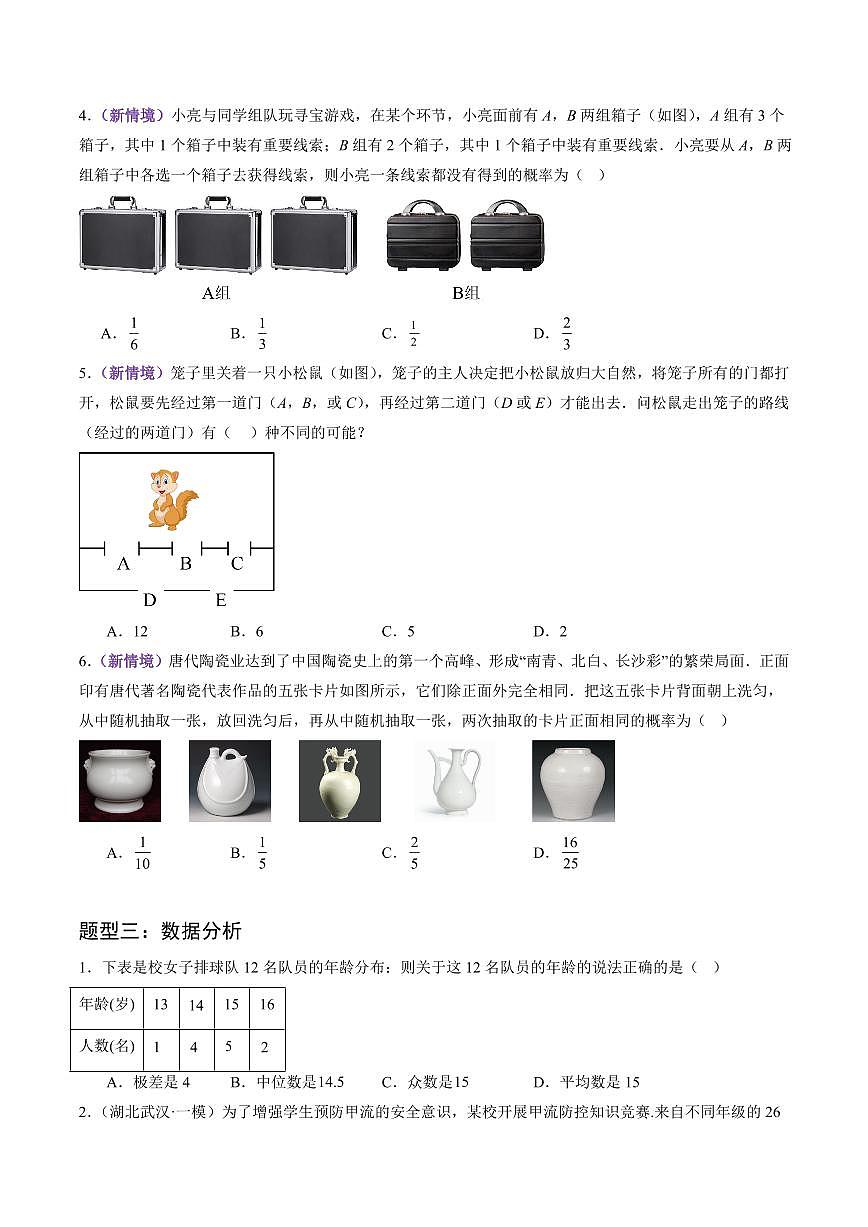 猜押03 概率统计（原卷版）2025年中考数学冲刺抢押秘籍（武汉专用）[完整版]第3页