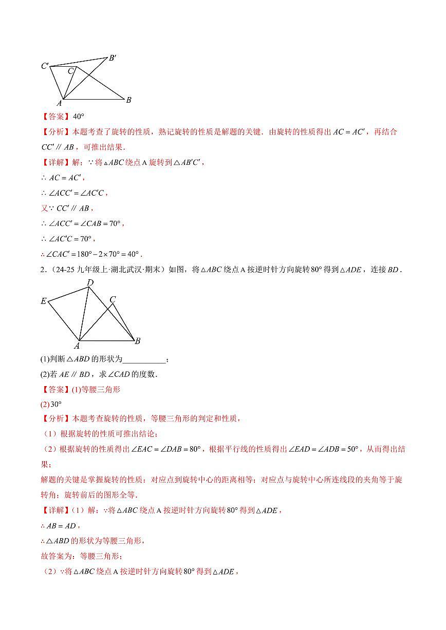 猜押06 相交线与平行线、全等三角形、圆、无刻度作图大题综合（解析版）2025年中考数学冲刺抢押秘籍（武汉专用）[完整版]第2页