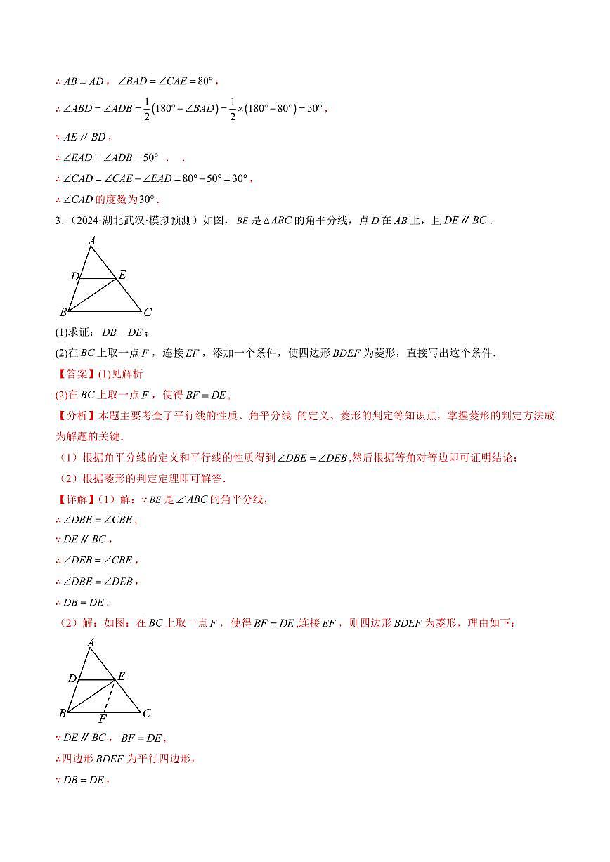 猜押06 相交线与平行线、全等三角形、圆、无刻度作图大题综合（解析版）2025年中考数学冲刺抢押秘籍（武汉专用）[完整版]第3页