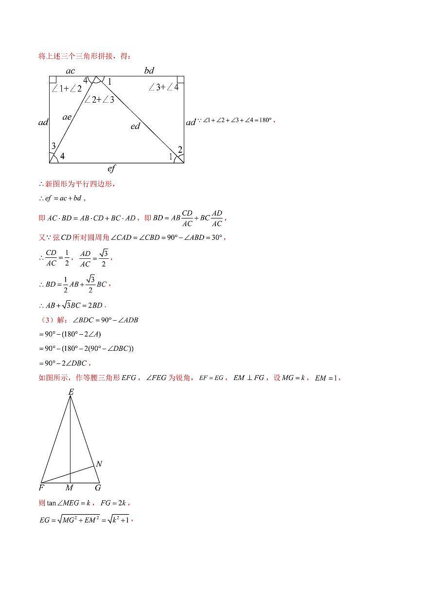 猜押07 第23题 几何综合（压轴大题）（解析版）2025年中考数学冲刺抢押秘籍（武汉专用）[完整版]第3页