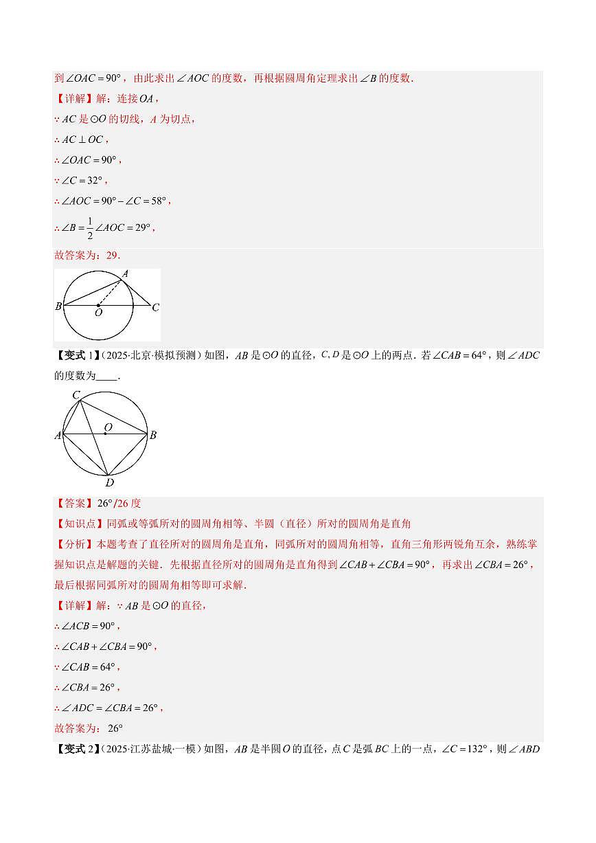 抢分秘籍09 圆中证切线、求弧长、求扇形面积问题（十二大题型）（解析版）2025年中考数学冲刺抢押秘籍（武汉专用）[完整版]第3页