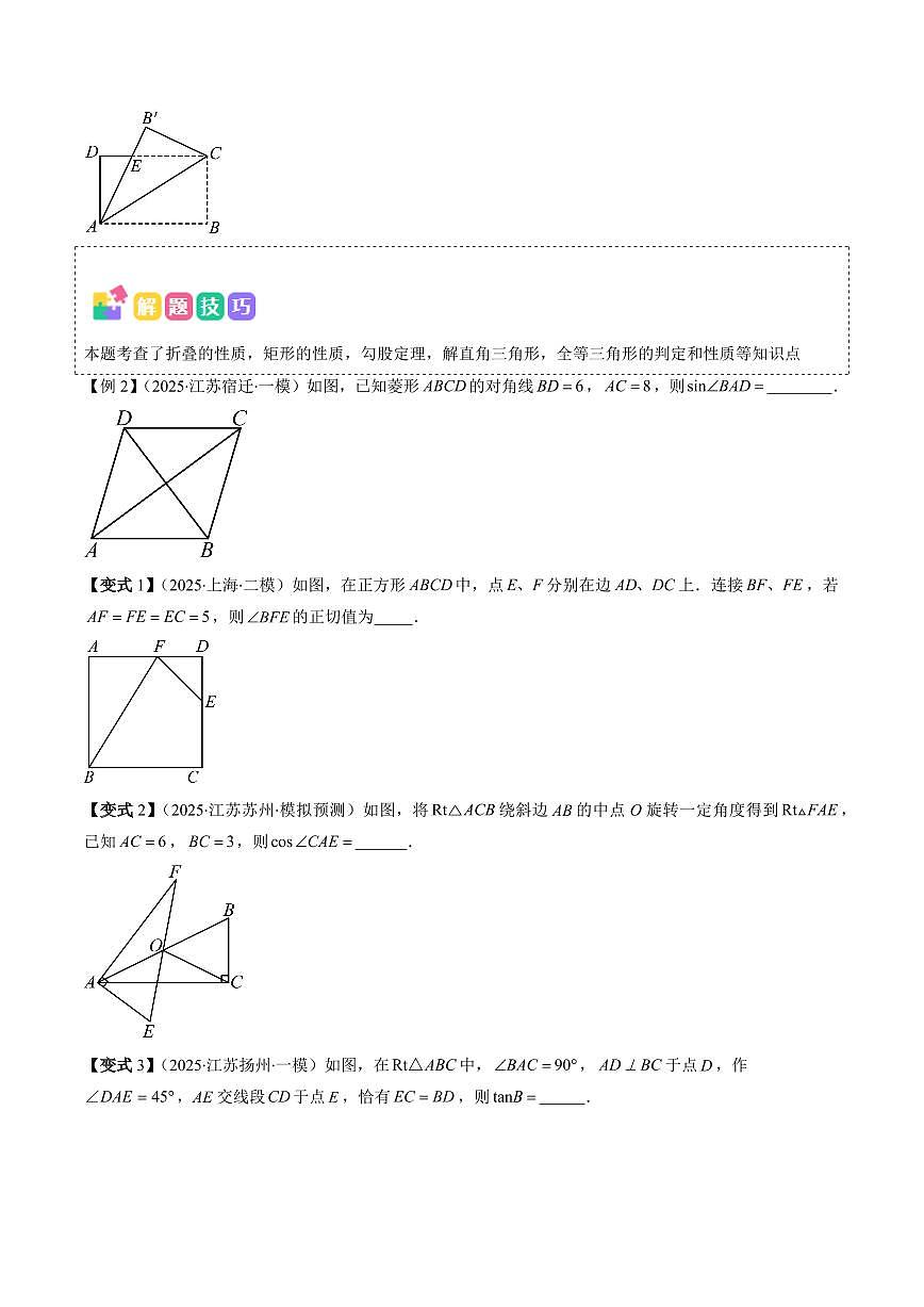 抢分秘籍08 锐角三角函数及实际问题（六大题型+三大易错）（原卷版）2025年中考数学冲刺抢押秘籍（武汉专用）[完整版]第2页